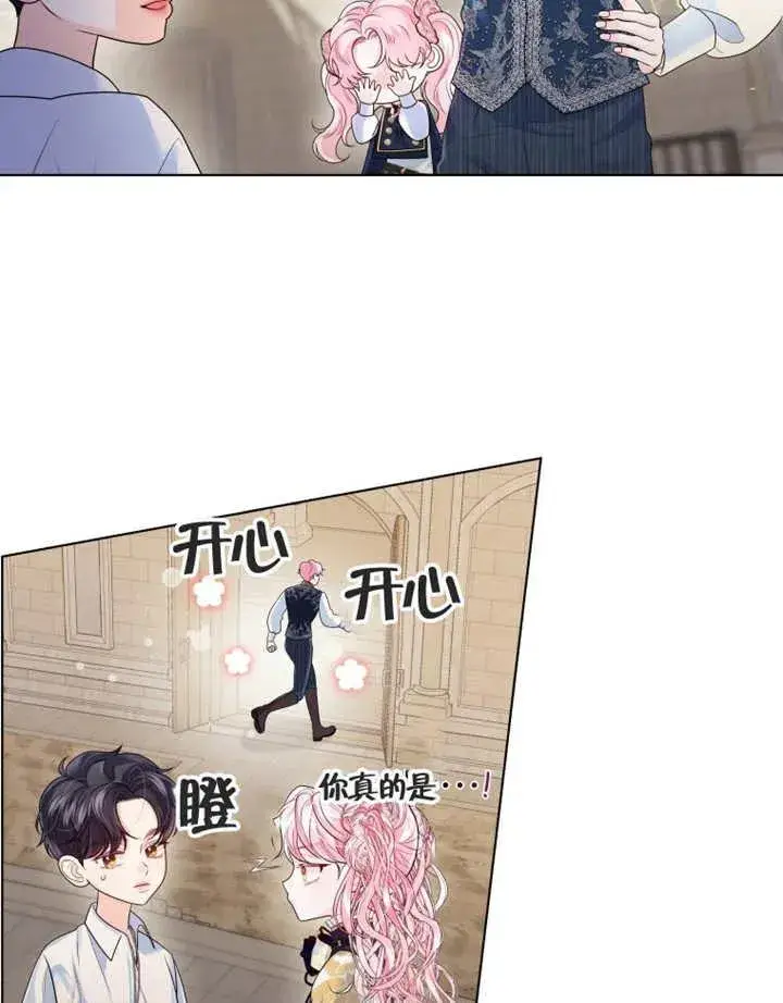 《干脆我成为王好了》第07话图71