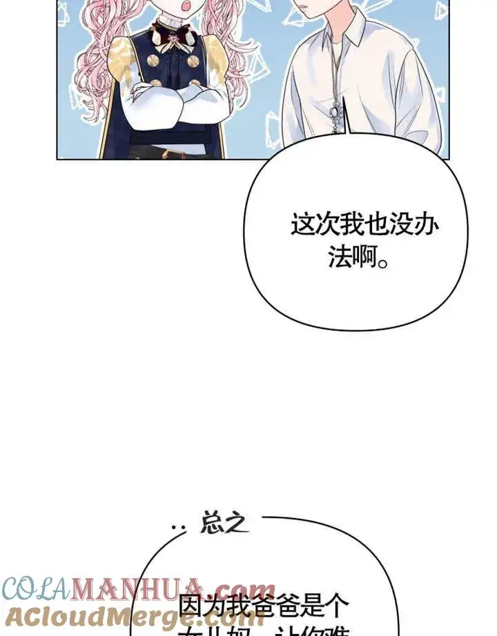 《干脆我成为王好了》第07话图73