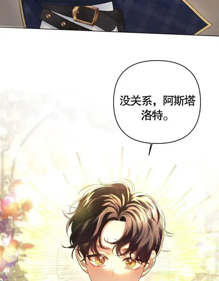 《干脆我成为王好了》第07话图75
