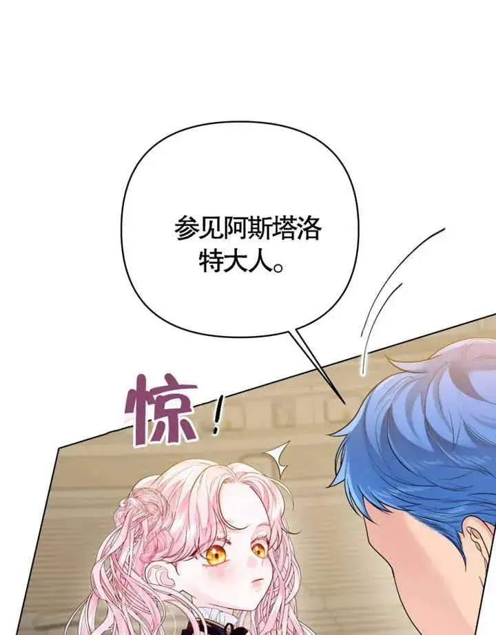 《干脆我成为王好了》第07话图78