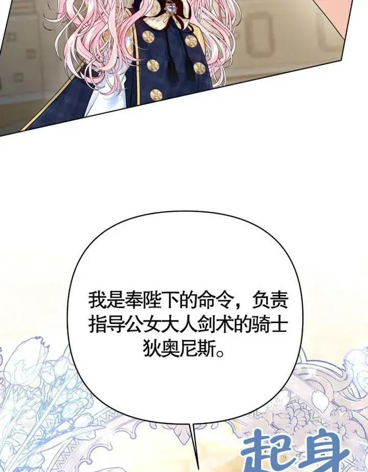 《干脆我成为王好了》第07话图79
