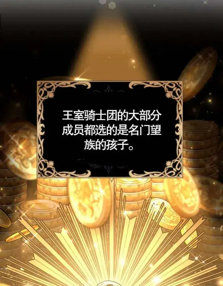 《干脆我成为王好了》第07话图82