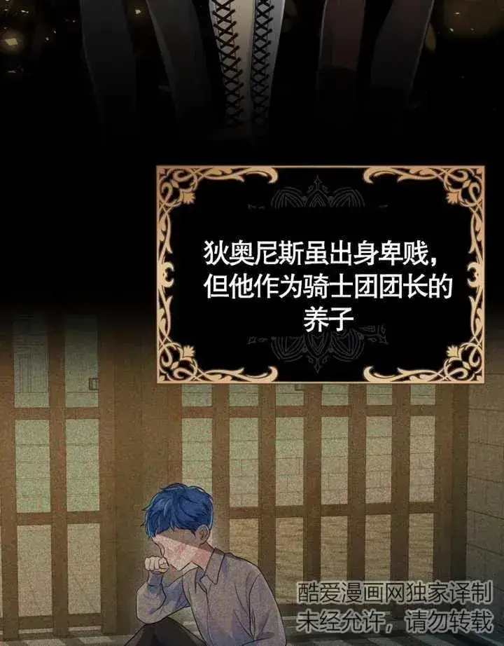 《干脆我成为王好了》第07话图84