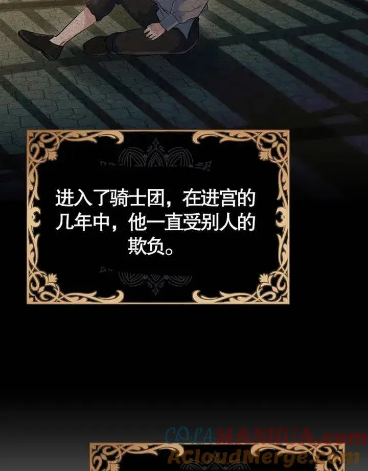 《干脆我成为王好了》第07话图85