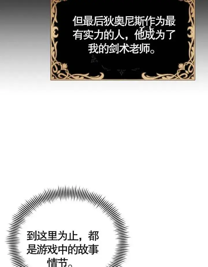 《干脆我成为王好了》第07话图86