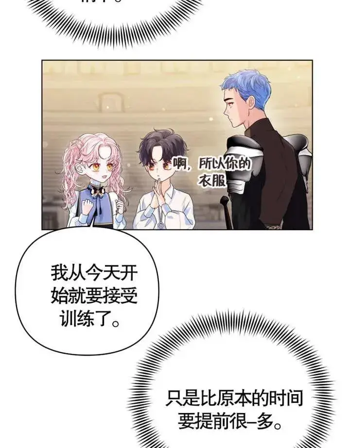 《干脆我成为王好了》第07话图87