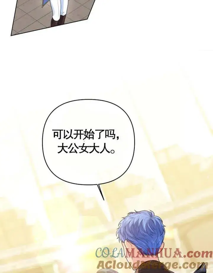 《干脆我成为王好了》第07话图89