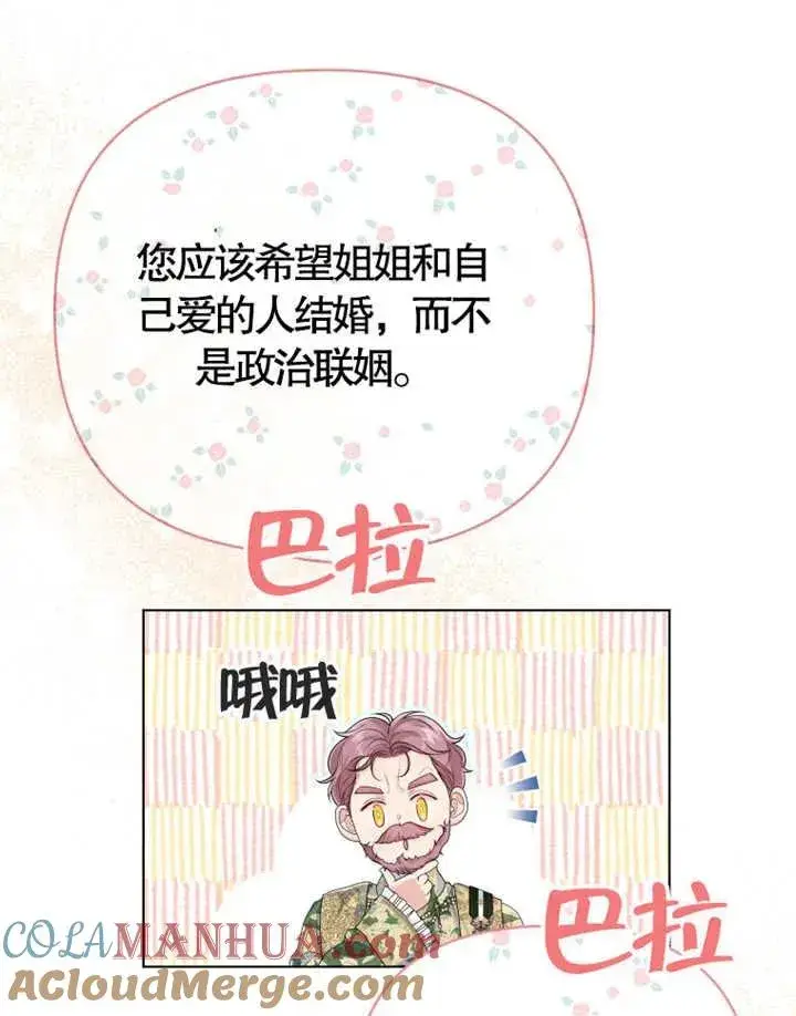 《干脆我成为王好了》第07话图9