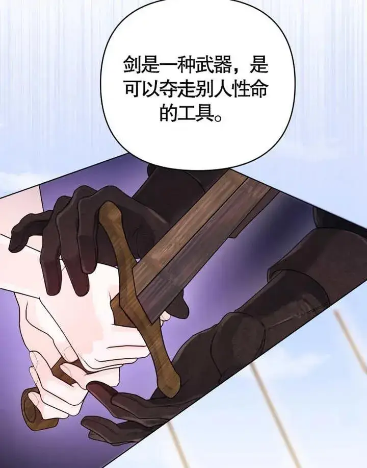 《干脆我成为王好了》第07话图92