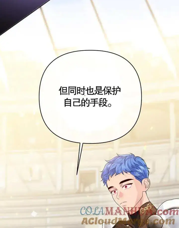 《干脆我成为王好了》第07话图93