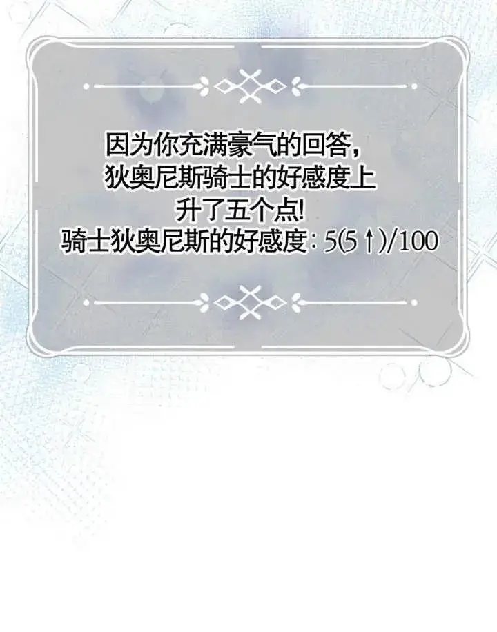 《干脆我成为王好了》第07话图96