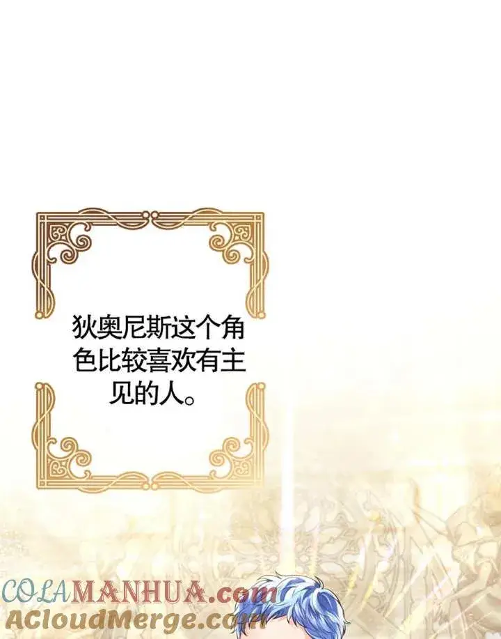 《干脆我成为王好了》第07话图97