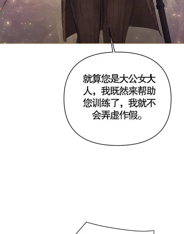 《干脆我成为王好了》第07话图99