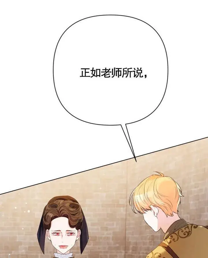 漫画《干脆我成为王好了》第38话第102张图