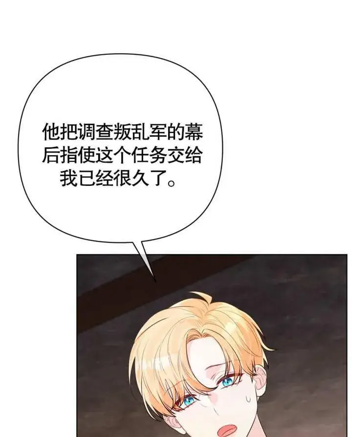 漫画《干脆我成为王好了》第38话第108张图
