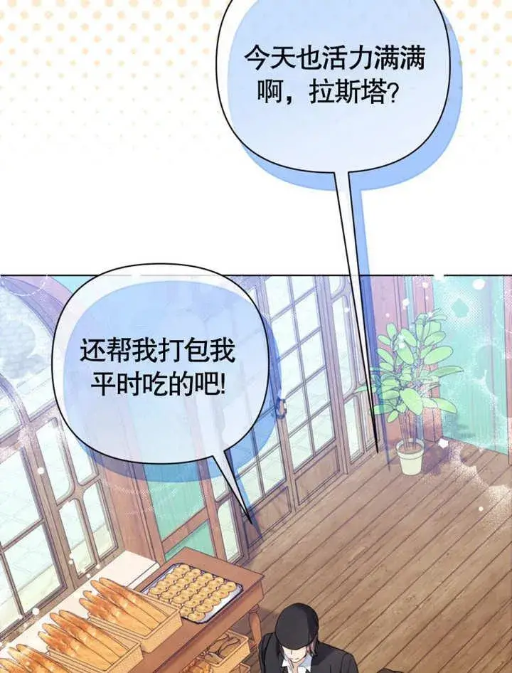 漫画《干脆我成为王好了》第38话第18张图