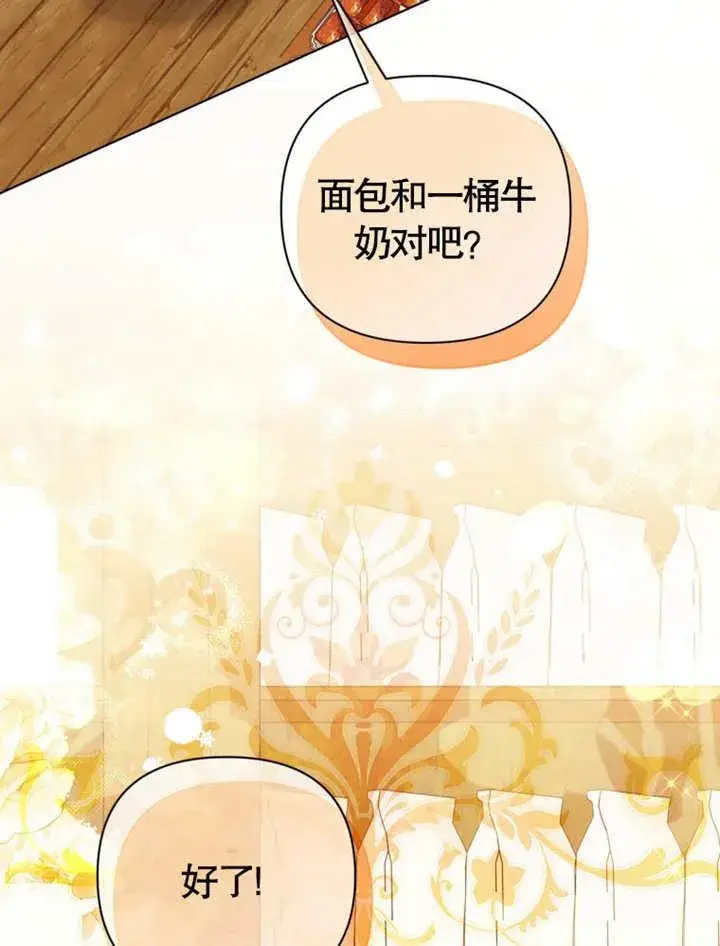 漫画《干脆我成为王好了》第38话第20张图