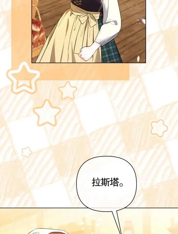 漫画《干脆我成为王好了》第38话第26张图