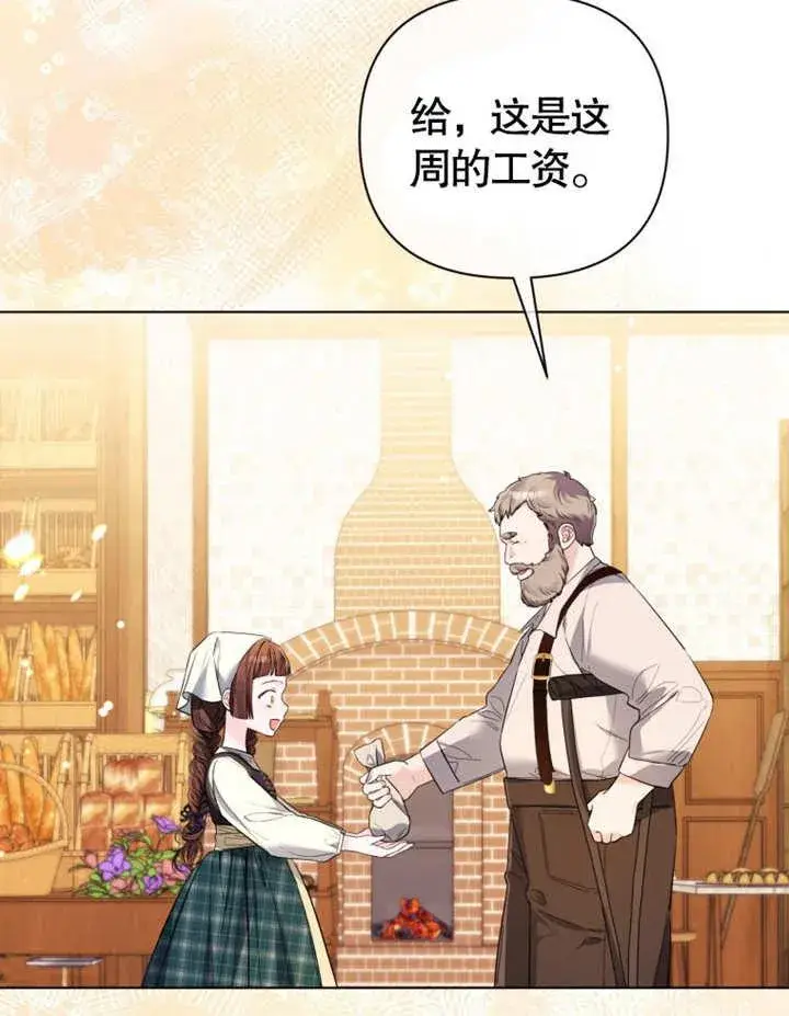 漫画《干脆我成为王好了》第38话第28张图