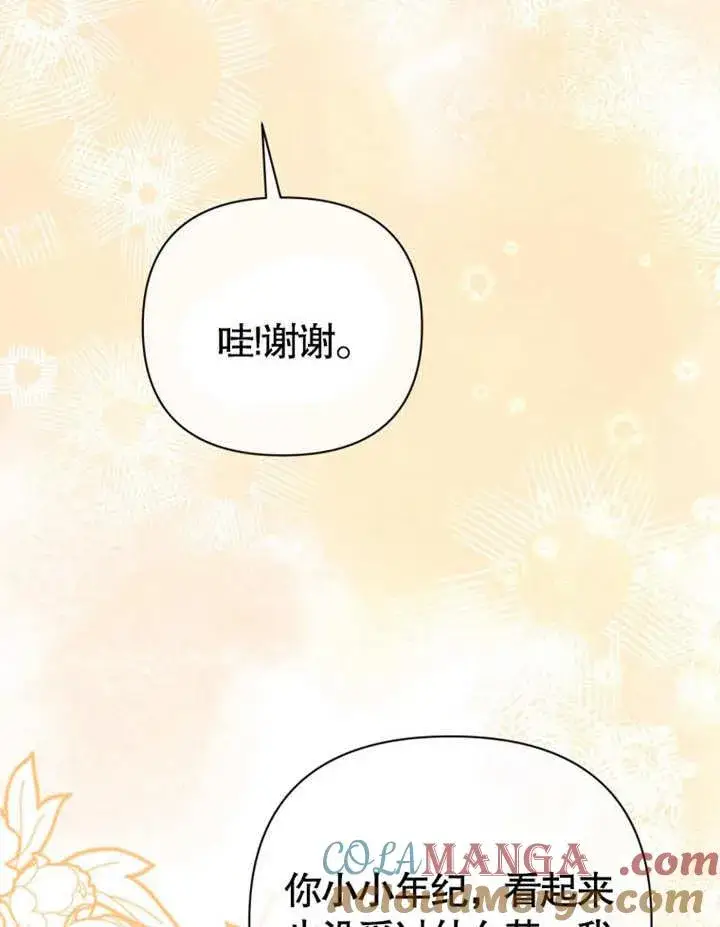漫画《干脆我成为王好了》第38话第29张图