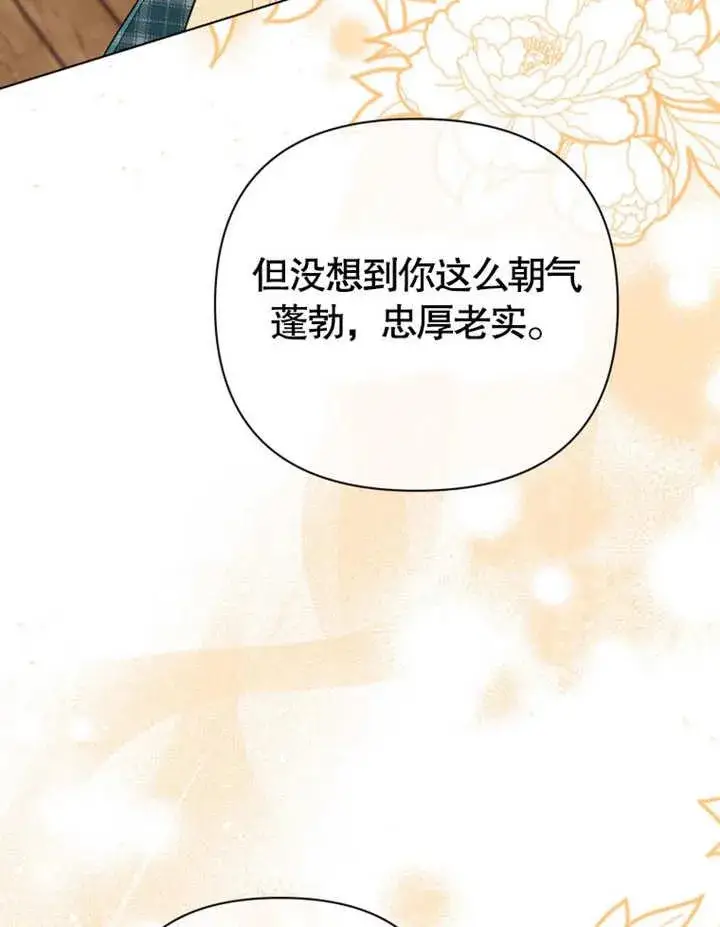 漫画《干脆我成为王好了》第38话第31张图