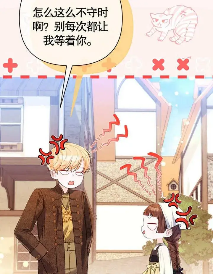 漫画《干脆我成为王好了》第38话第43张图