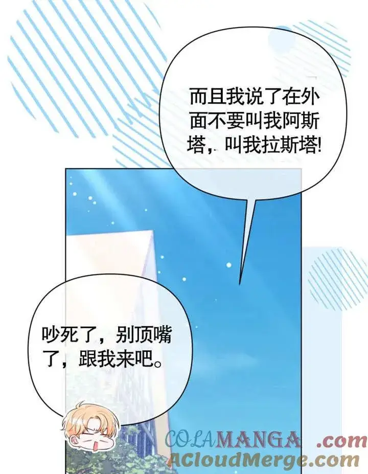 漫画《干脆我成为王好了》第38话第45张图