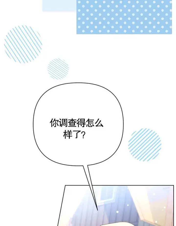 漫画《干脆我成为王好了》第38话第47张图