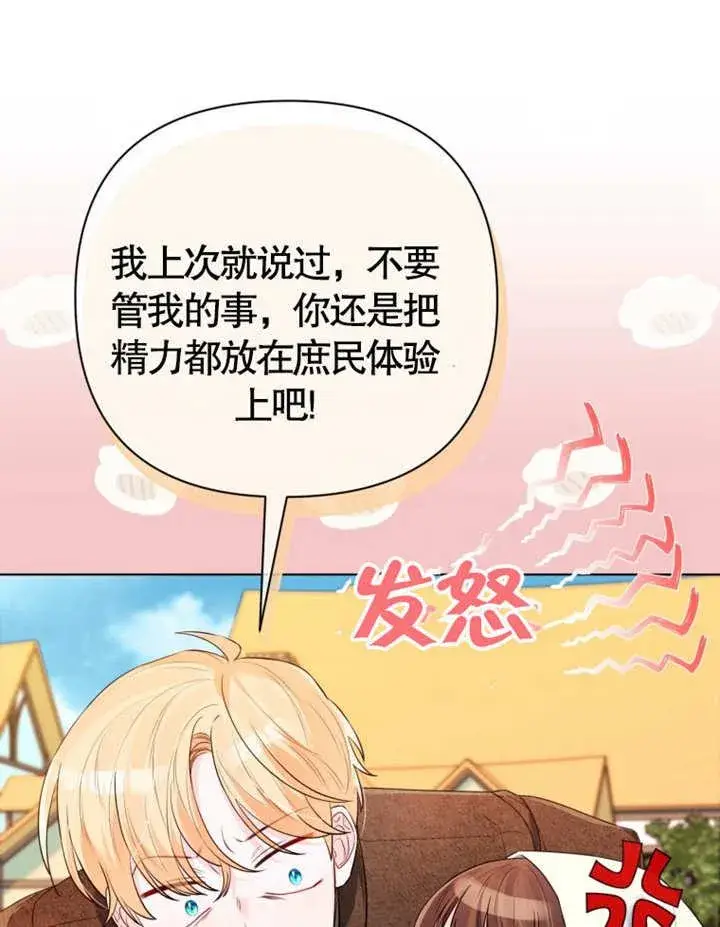 漫画《干脆我成为王好了》第38话第51张图