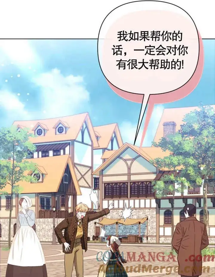 漫画《干脆我成为王好了》第38话第53张图