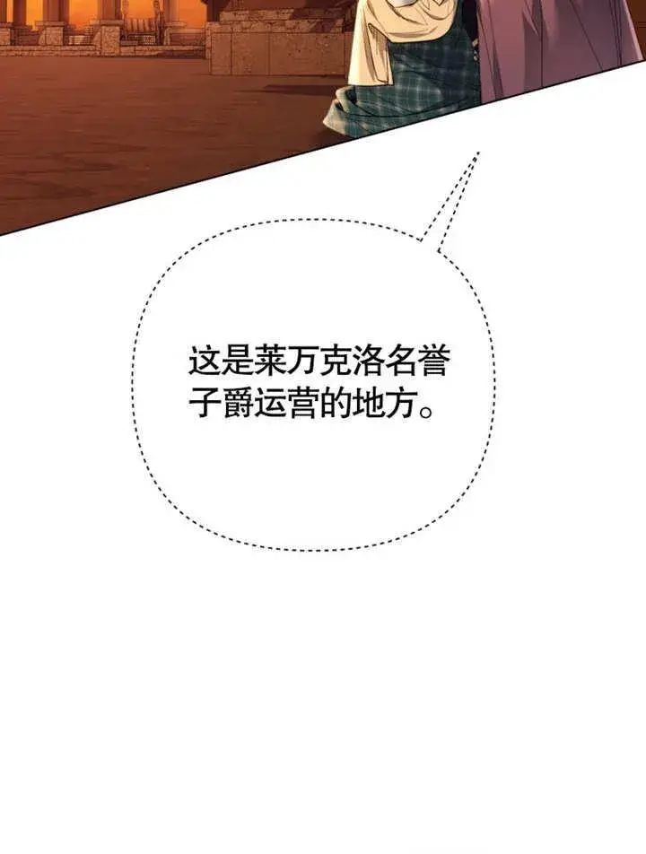 漫画《干脆我成为王好了》第38话第68张图