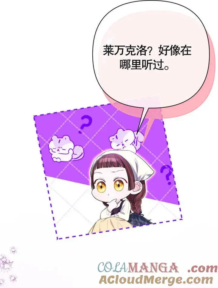 漫画《干脆我成为王好了》第38话第69张图
