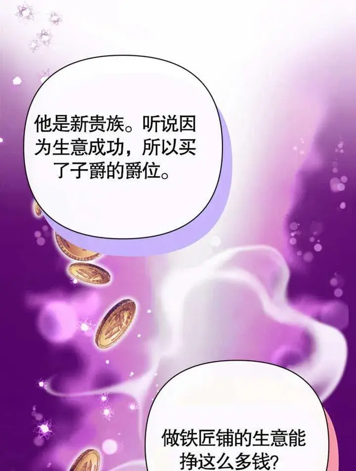 漫画《干脆我成为王好了》第38话第70张图