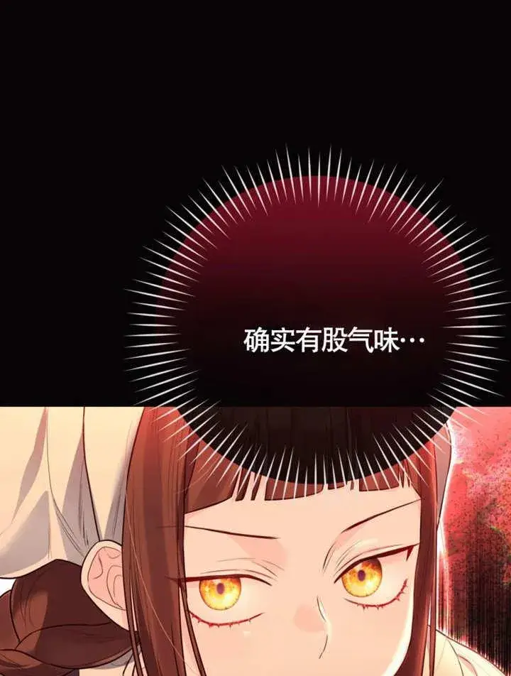 漫画《干脆我成为王好了》第38话第76张图