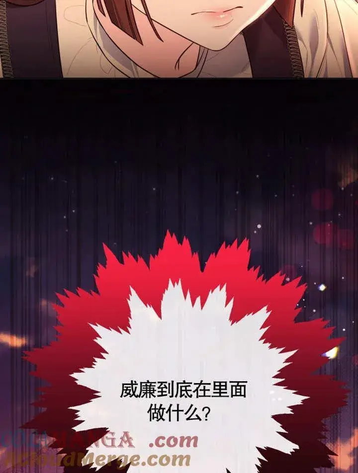 漫画《干脆我成为王好了》第38话第77张图