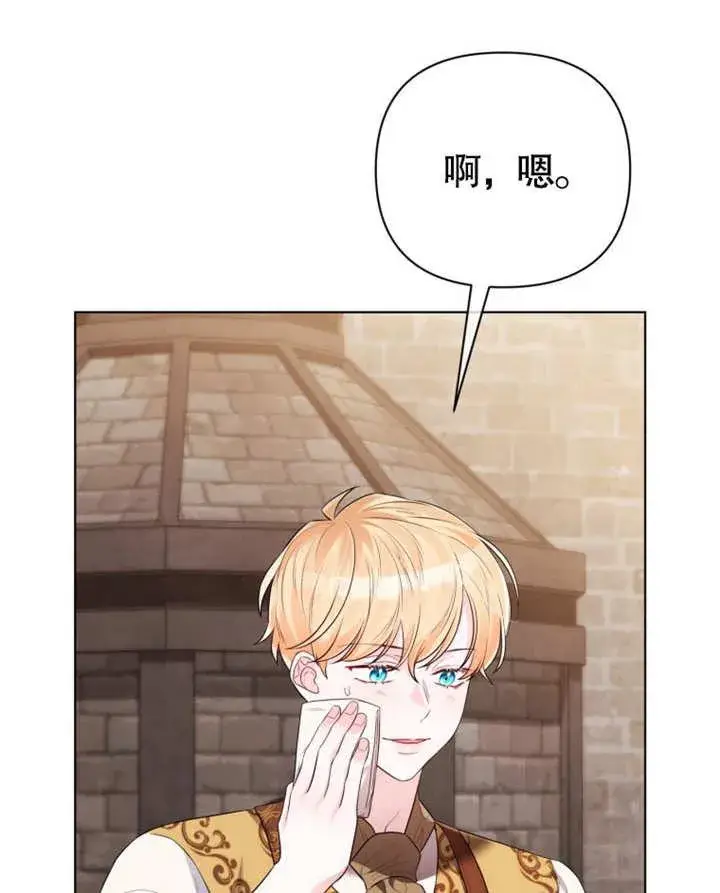 漫画《干脆我成为王好了》第38话第91张图