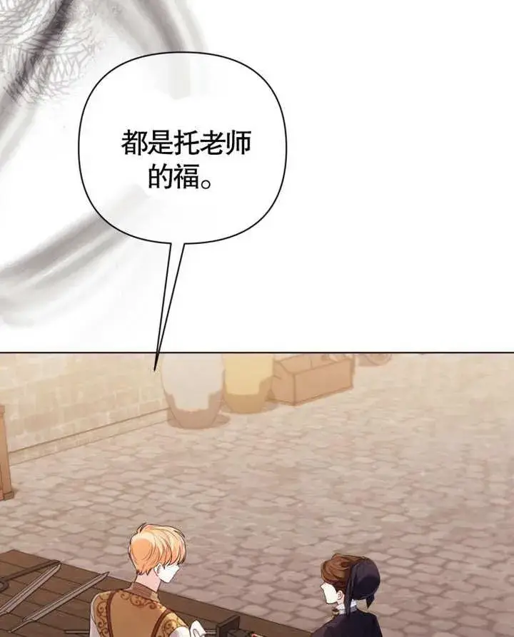 漫画《干脆我成为王好了》第38话第98张图