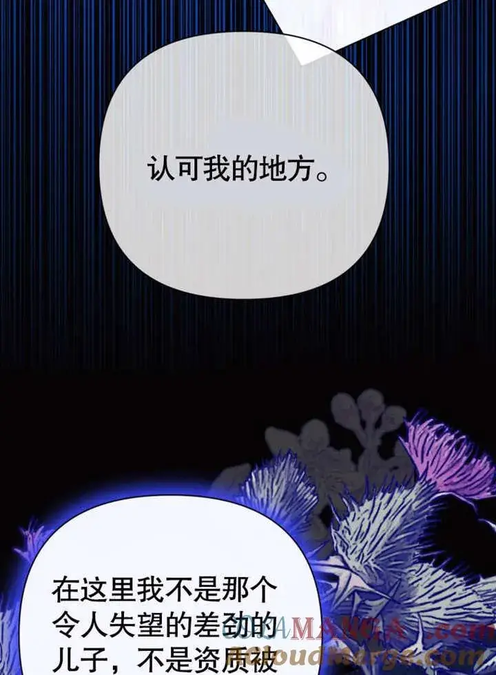 漫画《干脆我成为王好了》第39话第101张图
