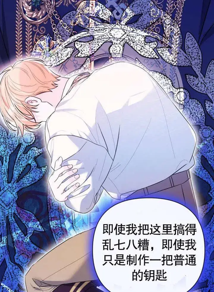 漫画《干脆我成为王好了》第39话第103张图
