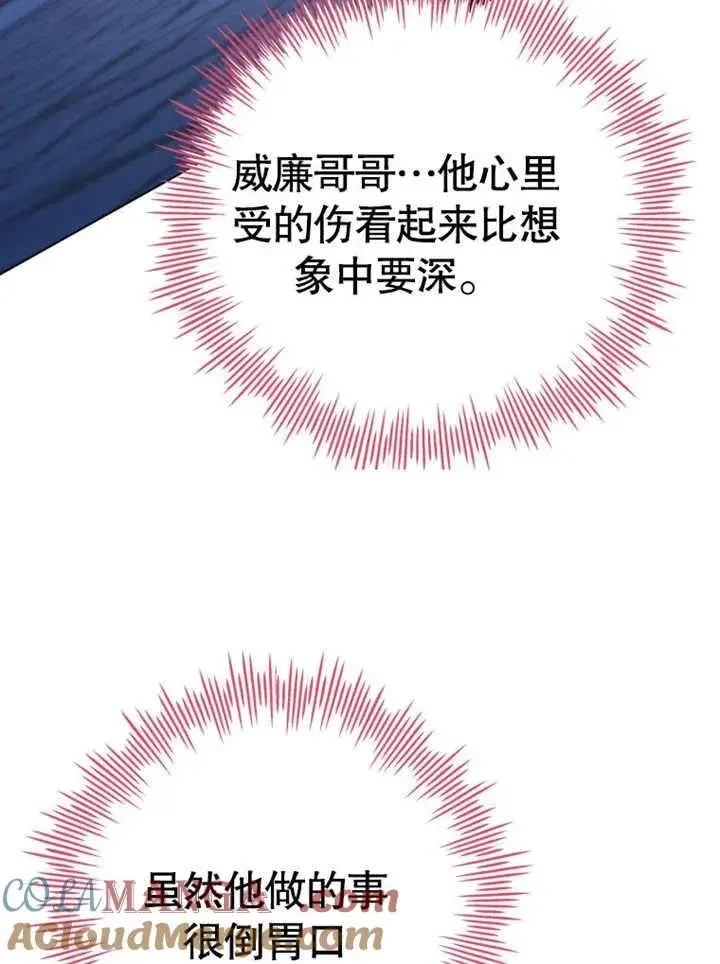 漫画《干脆我成为王好了》第39话第125张图