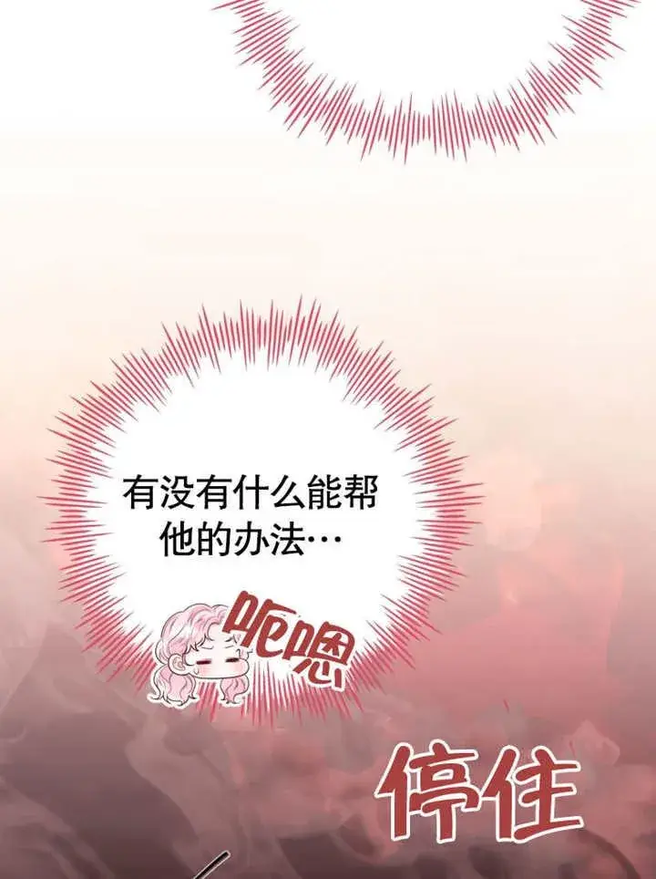 漫画《干脆我成为王好了》第39话第127张图