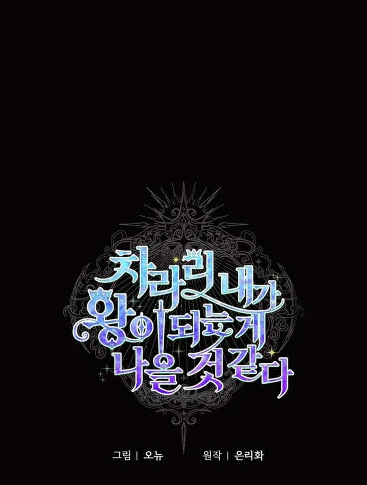 漫画《干脆我成为王好了》第39话第14张图