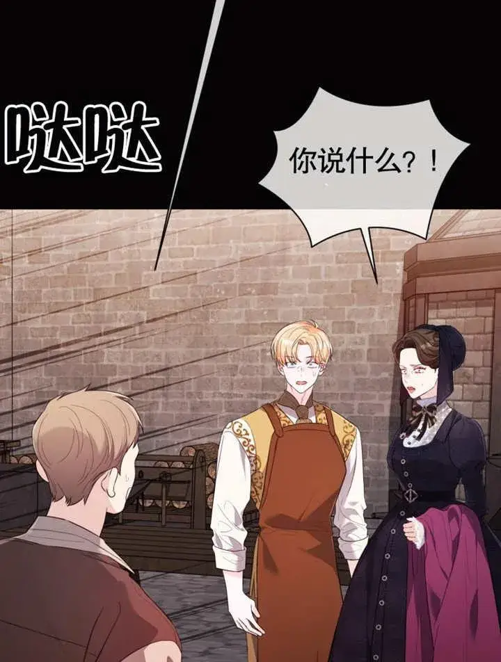 漫画《干脆我成为王好了》第39话第20张图