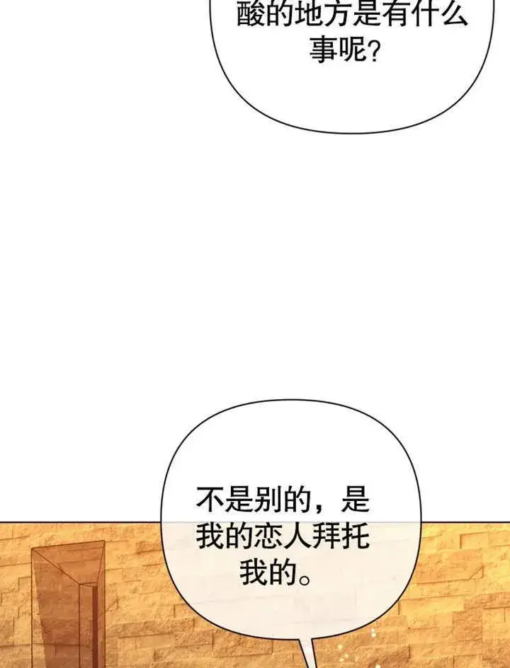 漫画《干脆我成为王好了》第39话第32张图