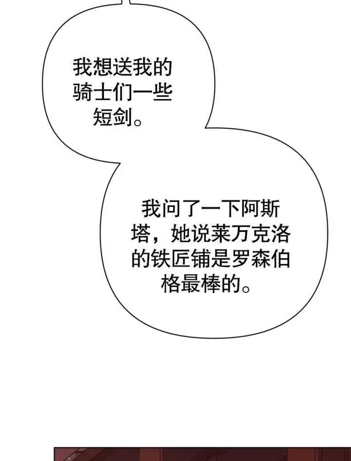 漫画《干脆我成为王好了》第39话第34张图
