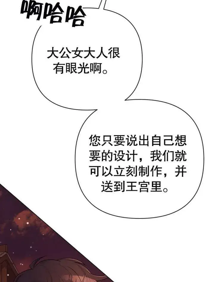 漫画《干脆我成为王好了》第39话第36张图
