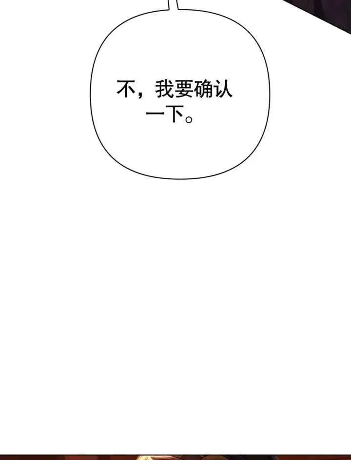漫画《干脆我成为王好了》第39话第38张图