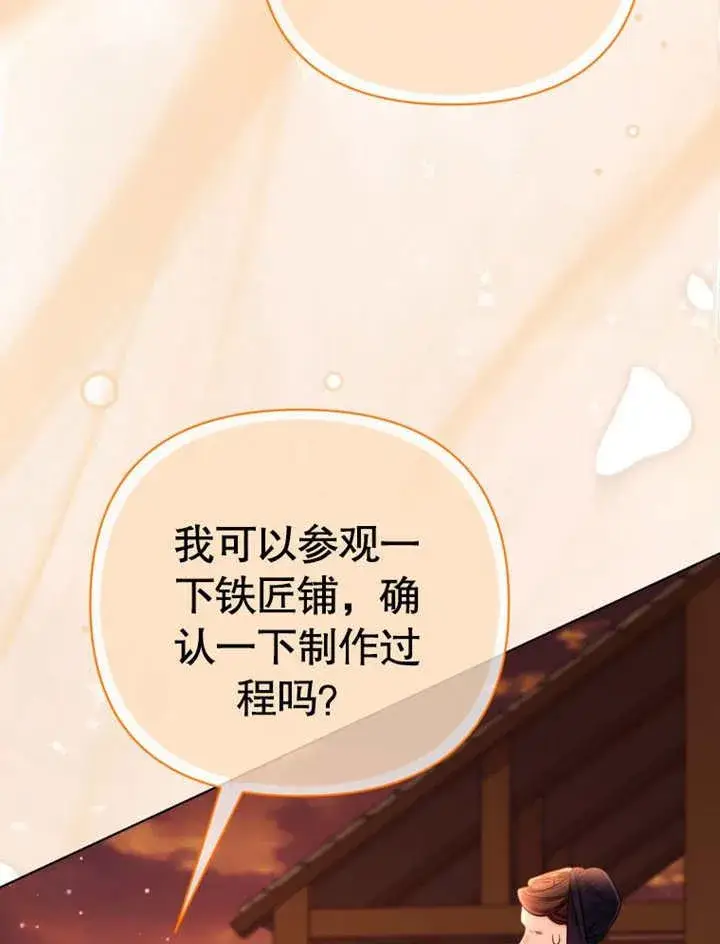 漫画《干脆我成为王好了》第39话第42张图