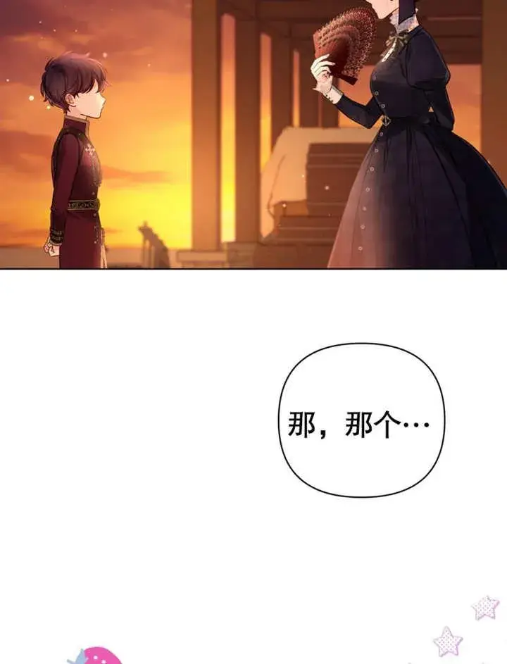 漫画《干脆我成为王好了》第39话第43张图