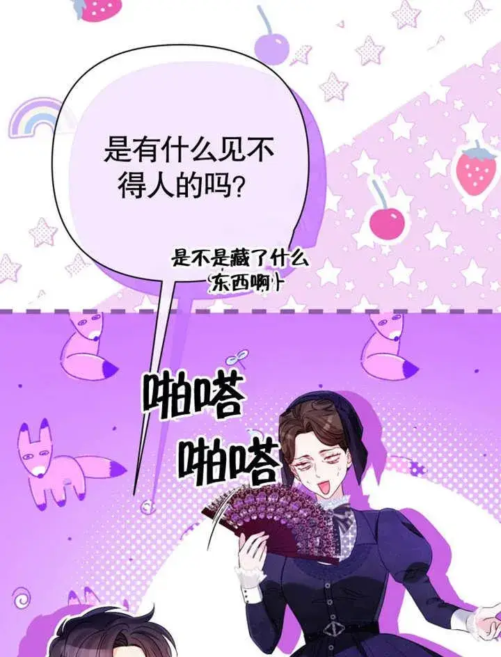 漫画《干脆我成为王好了》第39话第44张图